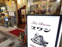 純喫茶 スワン 阿倍野店