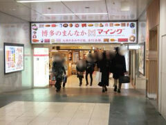 博多駅に隣接する博多のまんなか マイングへ。