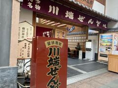 櫛田神社からは、川端商店街を通ります。
有名所、川端ぜんざい。
店内で召し上がっている方が数人いらっしゃいました。