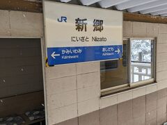 岡山県に入り新郷駅では約６分停車します。
停車時間が長い駅はこれが最後になります。