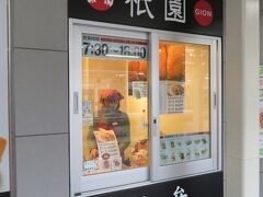 祇園 伊東駅店