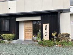 駅からタクシーで今晩の宿は、食事が評判の『権現山荘』