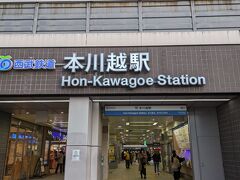 本川越駅まで西武線で出てきました。