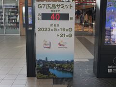広島サミットまで40日の掲示