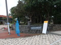琉球王国時代の沖縄の村落を再現した、おきなわ郷土村に入ります。