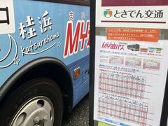 翌朝はJR高知駅からMY遊バスを使います

MY遊バスはとさでん交通が運行する
観光循環バス

桂浜券1日乗り放題をホテルフロントで購入
1日乗り放題で1000円でした