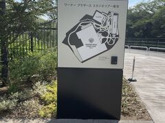 ワーナーブラザーズスタジオツアー東京