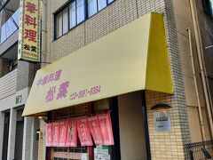 　トキワ荘の住人がよく出前を頼んだ中華料理店「松葉」です。昔ながらの店構えですね。