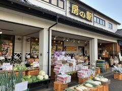 市原市草刈にある「房の駅」にも寄った。野菜や千葉の名産品を売っている、けっこう大きな施設。