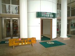 ２時半頃に「大江戸温泉物語 ホテル レオの森」に到着です、

至って普通の正面なのですが離れて観ればその全貌の大きさが判るのですが撮影出来ないのでごめんなさい！。

＊詳細はクチコミでお願いします