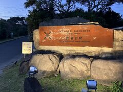 THE HOTEL YAKUSHIMA OCEAN ＆ FOREST