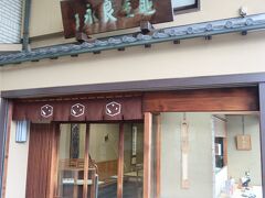 寺町京極商店街の入口角にある亀屋良永。1832年創業の老舗和菓子店で、代表する商品は御池煎餅を購入。醤油で焼いた煎餅ではなく、甘砂糖をまぶした香ばしさが上品です。茶菓子にも使え、お土産に良いです