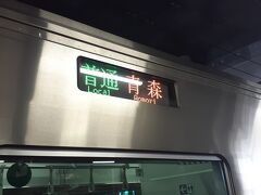 　新青森12時21分発奥羽本線の普通列車青森行きで青森まで向かいます。
　奥羽本線ですが、山形・大曲・秋田・弘前等を経由して福島と青森を結ぶJR東日本の鉄道路線です。