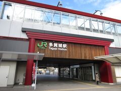 多賀城駅