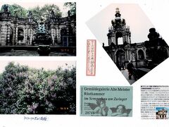 ＜Zwingerツヴィンガー宮殿＞
14：50～16：30　　DM14 （784円）

1709年～32年、ザクセン王国の隆盛を体現した選帝侯Friedrich Augustフリードリヒ・アウグスト1世（子供200～360人？を生ませた事から“Der Starkeデアー・シュタルケ（強王）”と呼ばれ、ドイツ人に大変人気の高い王）によって建設された宮殿である。

この後期バロック様式の離宮に名前の由来となった、高い楼閣・Zwingerツヴィンガーの塔が立ち、広い中庭、四方に噴水、内部には陶磁器コレクション、ギャラリー、武器博物館などがある。とても全部は無理で、ギャラリーに絞る。
　　
宮殿北にある噴水にも寄ってみた。“妖精の泉”といい、たいへん美しい。

写真はドレスデン：左上から時計回りで、“妖精の泉”、ツヴィンガー宮殿、アルテマイスター、ライラックが満開だ。　