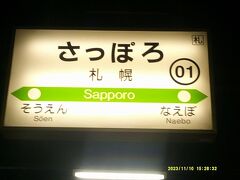 程なく、サツエキにとうちゃこ。

そういや、札幌と名古屋とはよく町の構造で比較されるけど、札幌駅＝サツエキ、名古屋駅＝メーエキという呼称が定着してるのも親近感があるな…。