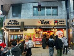 徳造丸海鮮家 (熱海店)