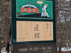 藤田記念庭園へ
