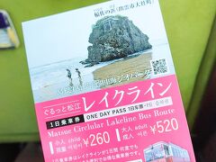 まずは松江城に向かうべく、レイクラインに乗ります。
縁結びパーフェクトチケットについていたレイクライン乗り放題チケットを入手します。