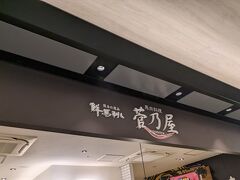 馬肉料理 菅乃屋 熊本駅店