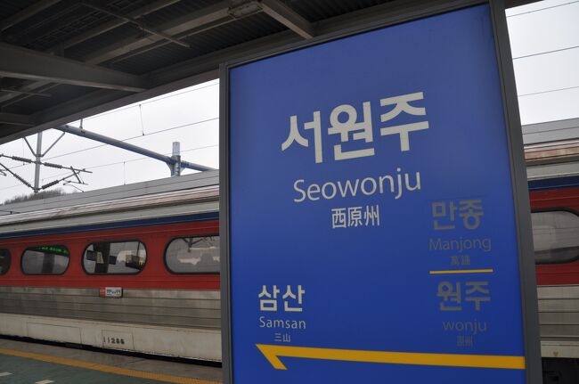 2024年2月韓国鉄道旅行6（KTX号で東海駅へ）』東海(韓国)の旅行