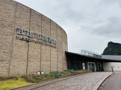 武雄市図書館 歴史資料館