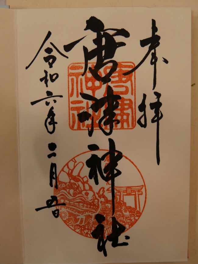 御朱印をいただきました。