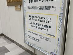 在来線の乗換まで時間があったので改札外に出てみました。
駅ビルのエスパルではキュンパス提示で200円のお買い物券が先着順でもらえます。
ネット上で仙台駅の牛タン寿司通りの割引券は早々に無くなると見ていたので、もう無いだろうな～とダメ元で聞いてみたら「ございます！」と。
ラッキー！ありがとうございます！
みんな遠くまで行くから郡山で降りる人はあんまりいないのかもしれません。