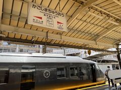 鹿児島中央駅に着いた
もう12時半
5時間半かかった
乗って楽しかったが、いわゆるタイパは、、
九州内の特急が走る路線はすべて乗ったことになった