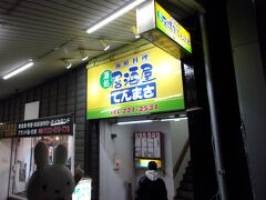 居酒屋 てんまさ 2F店