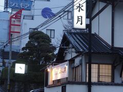 博多水たき元祖 水月 本店