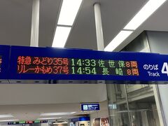 地下鉄で博多駅へ、博多駅から佐世保へ向かいます。
JR代は、通常4000円くらいだけど、JR九州のネットで購入すると2350円とお得に購入できます。かなり安いですね。
乗る列車の変更もできるから、旅にはありがたい切符です。