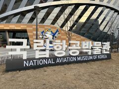 国立航空博物館