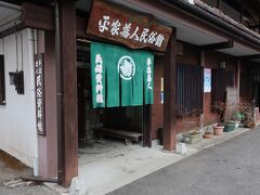 平家落人民俗資料館。
今回は入りませんでしたが、個人で経営している資料館らしい。