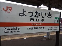 名古屋から快速みえで四日市駅へ。