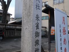 中村軒からとって返して街中へ。写真は七条新千本の松尾大社朱雀御旅所。