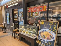 結局、今日のお昼ご飯は「リンガーハット PREMIUM 羽田空港第1ターミナルビル店」さんでいただきます。

長崎ちゃんぽん専門店「リンガーハット」さんは、全国に600店舗を展開し、長崎ちゃんぽん、長崎皿うどんなどを提供する、安心、安全でおいしく、国産野菜にこだわる長崎ちゃんぽんの専門店です。

その中でも「リンガーハット PREMIUM」さんでは、通常のリンガーハット店舗とは異なるスープや具材を使ったプレミアムなメニューを提供しています。