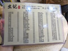 必死に「鮑」の一文字を探す。

あった！！
これください、あと油條！
