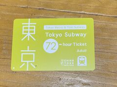 東京私鉄、メトロ乗り放題きっぷ72時間購入　1枚1500円
空港でも買えたりするみたいですよ