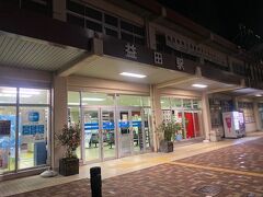 JR益田駅まで乗車しました。