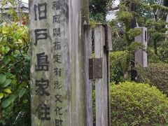 戸島氏庭園