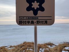 野付半島