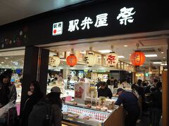 駅弁屋 祭 仙台駅店