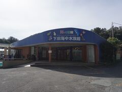 下田海中水族館