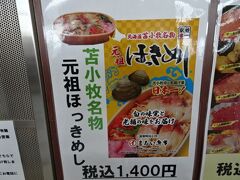 南千歳で小樽行き快速に乗り換えます。南千歳駅はキオスクがなくなったけど、弁当は売ってます。