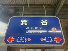 ちなみに、藤村Dは「みのや」と読んでいましたが「みのたに」が正しいです。ここで緊急速報が、能登の地震で関西でも震度5とのこと。ただ神鉄は普通通りにやってきました。