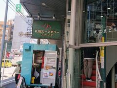 札幌スープカリー アナンダ