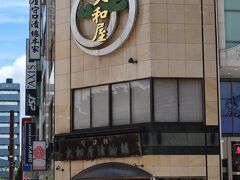 土産に守口漬けを買いに近くにある大和屋守口漬総本家へ。守口漬けは好き嫌いがあるので、あげる人は考えた方が良いでしょう