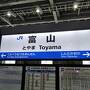 運河と路面電車で栄えた街 - 越中・富山 - 1泊2日ひとり旅 Day1