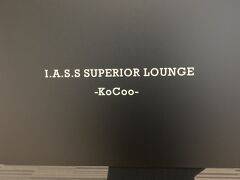 I.A.S.S SUPERIOR LOUNGE 虚空 -KoCoo-